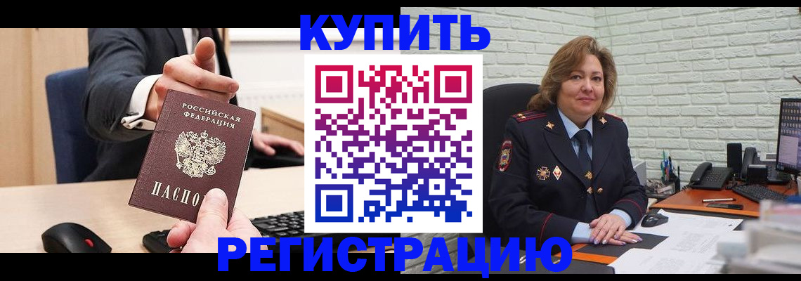 временная регистрация в Лангепасе